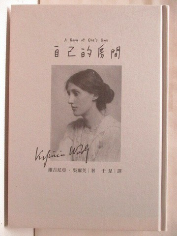 【書寶二手書T1／短篇_FTR】自己的房間_維吉尼亞吳爾芙