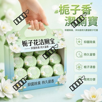 台灣出貨 潔廁寶 梔子花清香 馬桶清潔劑 廁所除臭去味 強力除垢去污 持久留香 家用 多規格可選