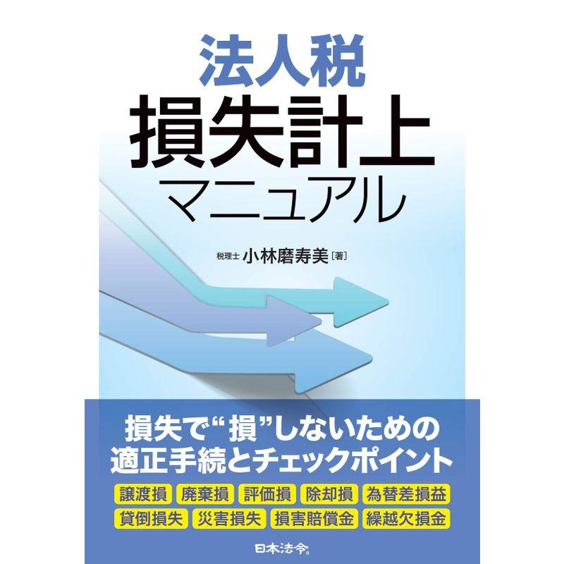 法人税 損失計上マニュアル