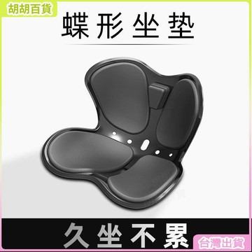 台灣免運🛒蝶形坐墊 屁墊 花瓣座墊 久坐辦公室矯正坐姿美臀護腰墊 椅子靠背 靠腰墊 坐墊 護腰 靠背墊 電腦椅坐墊