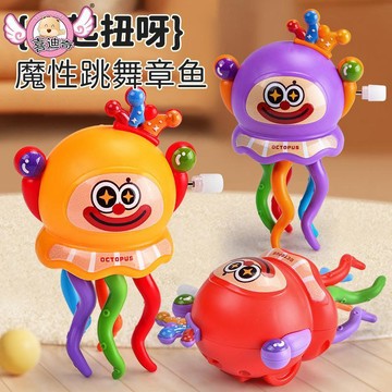 【台灣出貨】爆款魔性跳舞章魚新款玩具兒童創意發條扭扭章魚整蠱解壓益智玩具