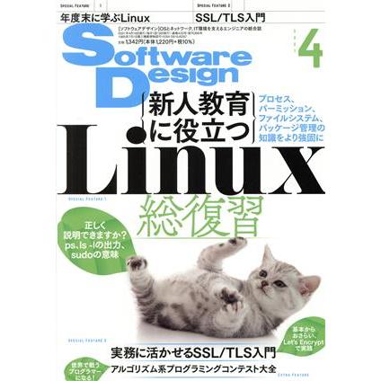 Ｓｏｆｔｗａｒｅ　Ｄｅｓｉｇｎ(２０２１年４月号) 月刊誌／技術評論社