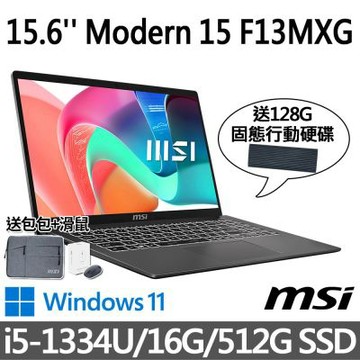 MSI微星 Modern 15 F13MXG-1024TW 灰 商務筆電 (i5-1334U/16G/512G SSD/Win11/灰)(送128G行動碟)