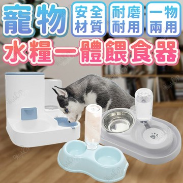 二合一餵食器 水糧一體餵食器 一機兩用 寵物飲水器 兩用餵食器 寵物碗架 餵食器 飲水機【23040108】