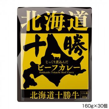 肉の山本 北海道十勝ビーフカレー 160g×30個 P6