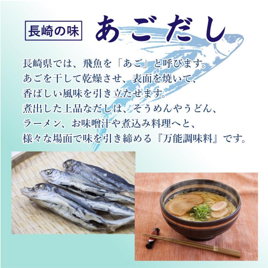 あごだし で 食べる らーめん  450g×2袋 10食分（スープ付） 長崎 飛魚 トビウオ 送料無料