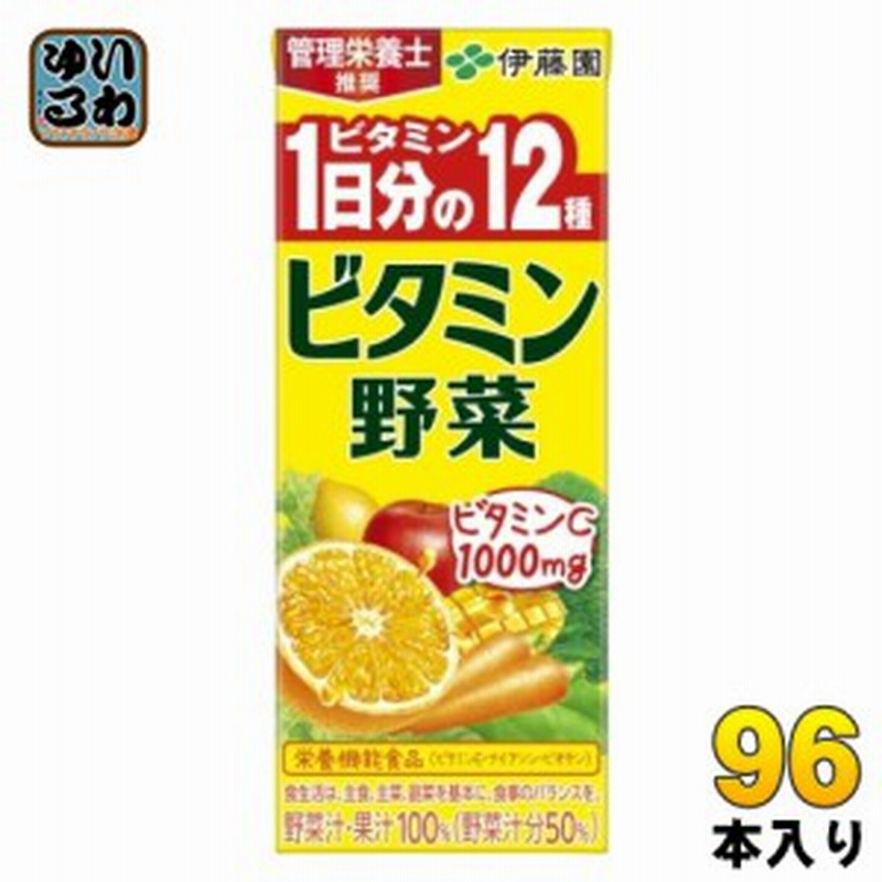 伊藤園 ビタミン野菜 200ml 紙パック 96本 (24本入×4 まとめ買い) 野菜ジュース 通販 LINEポイント最大1.0%GET |  LINEショッピング