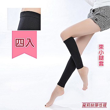 魔莉絲彈性襪-420DEN西德棉束小腿套一組四雙-壓力襪中統襪 ( 買2送2，合計4雙 )