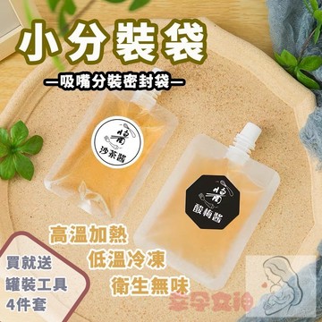醬料分裝袋 擠醬袋 分裝袋 分裝瓶 吸吸袋 20ml 30毫陞 蜂蜜小樣品袋 調料袋 液體分裝袋 洗手液迷你包裝袋 露營