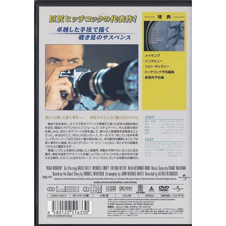 ★DVD 裏窓 Rear Window *ジェームス・スチュアート.グレース・ケリー.アルフレッド・ヒッチコック監督作品