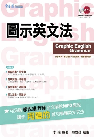 圖示英文法[二手書_良好]