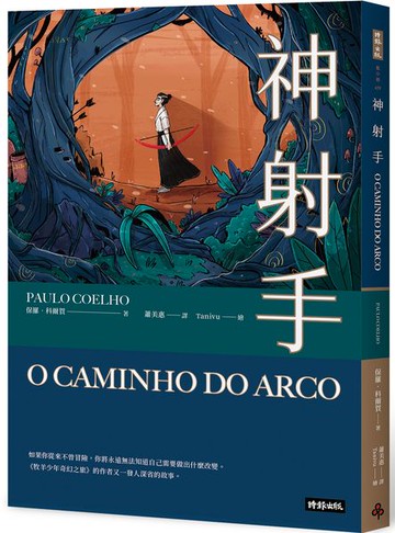 神射手【城邦讀書花園】
