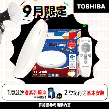 TOSHIBA 東芝 二代 3-5坪 和日33W 遙控調光調色 LED吸頂燈 極簡無印風