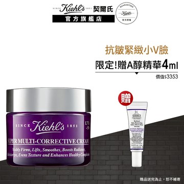 契爾氏 維他命A奶霜．超級乳霜50ml｜普拉斯鏈 抗老 緊緻 抗暗沉｜Kiehl's 官方旗艦店