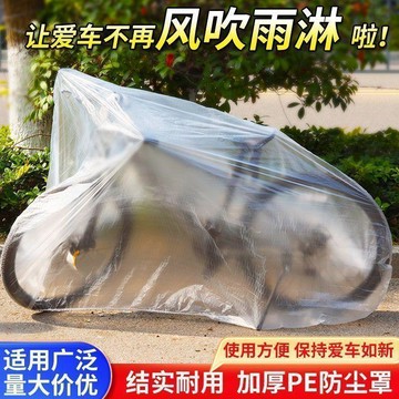 好物分享🍀自行車電動車防雨罩一次性透明車罩摩托車防曬防塵防水防雪保護KI