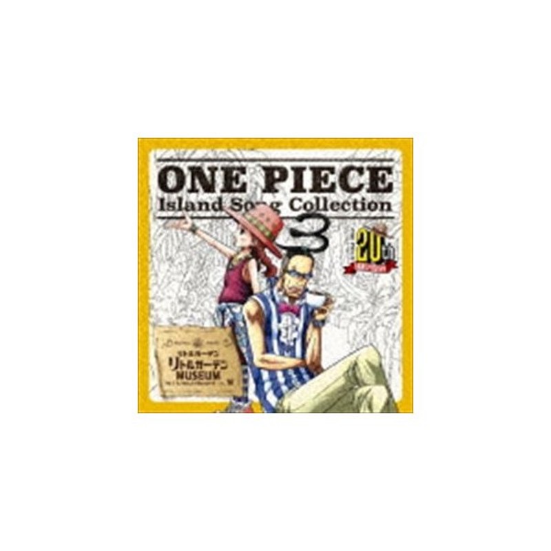 Mr 3 ミス ゴールデンウィーク 檜山修之 中川亜紀子 One Piece Island Song Collection リトルガーデン リトルガーデンmuseum Cd 通販 Lineポイント最大get Lineショッピング
