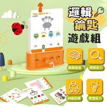 邏輯推理訓練思維 邏輯鑰匙遊戲組 邏輯鑰匙益智遊戲 鑰匙遊戲 邏輯鑰匙 益智桌遊 桌遊 玩具