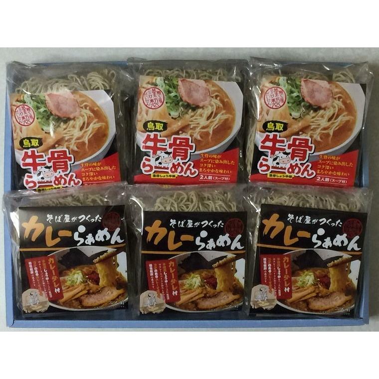 鳥取ソウルフードラーメンセット ラーメン 詰め合わせ セット お取り寄せ お土産 ギフト プレゼント 特産品 お歳暮 おすすめ