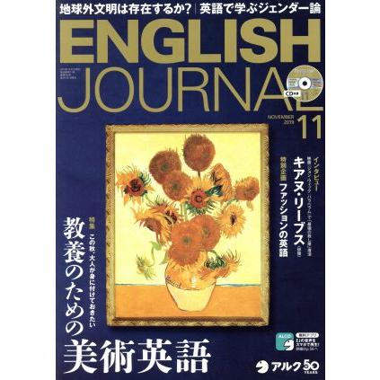 ＥＮＧＬＩＳＨ　ＪＯＵＲＮＡＬ(２０１９年１１月号) 月刊誌／アルク