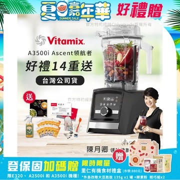 【美國Vitamix】Ascent領航者全食物調理機 智能x果汁機 尊爵級-A3500i-曜石黑(官方公司貨)-陳月卿推薦