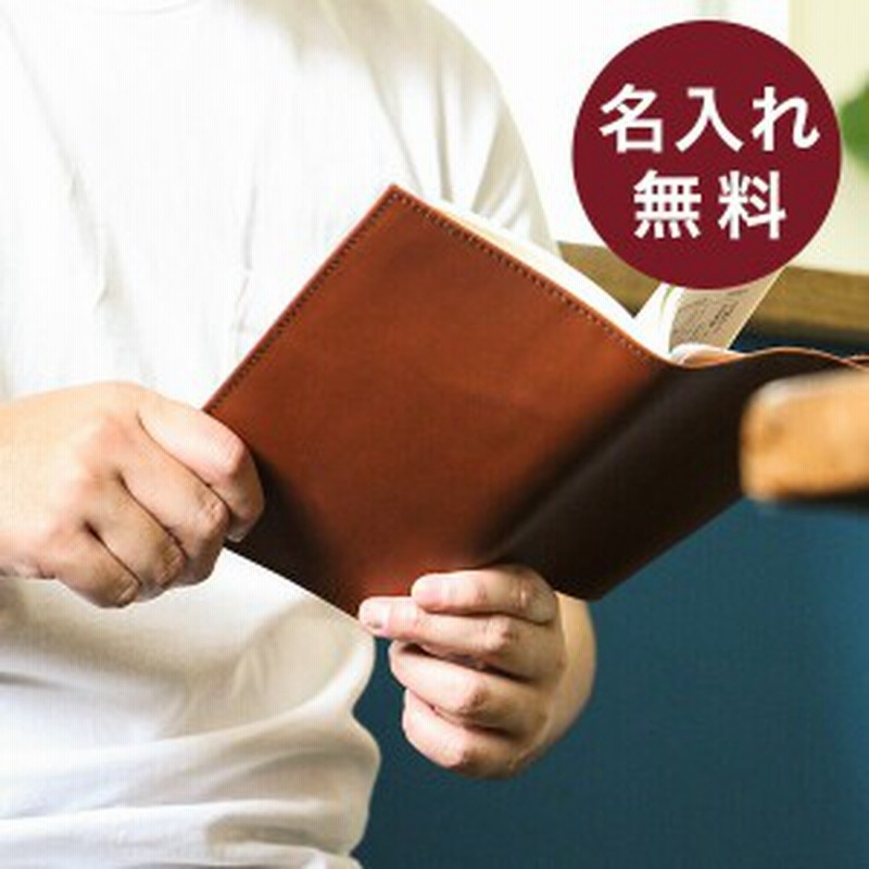 名入れ 無料】ブースターズ Boosters ブックカバー 新書判 本 手帳カバー フリーサイズ 本革 革 皮 レザー シンプル メンズ レディー  通販 LINEポイント最大1.0%GET LINEショッピング