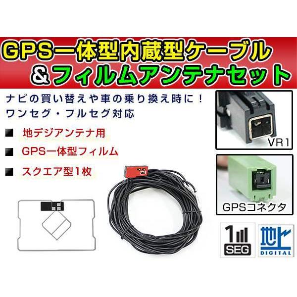 トヨタ/ダイハツ純正ナビ NHDN-W55G 2005年（W55シリーズ） GPS一体型/L型フィルムアンテナ＆ブースター内蔵ケーブル4個 VR1 カーナビ