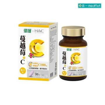 御護xHAC維他命C+蔓越莓複方錠(30錠/罐)【杏一】