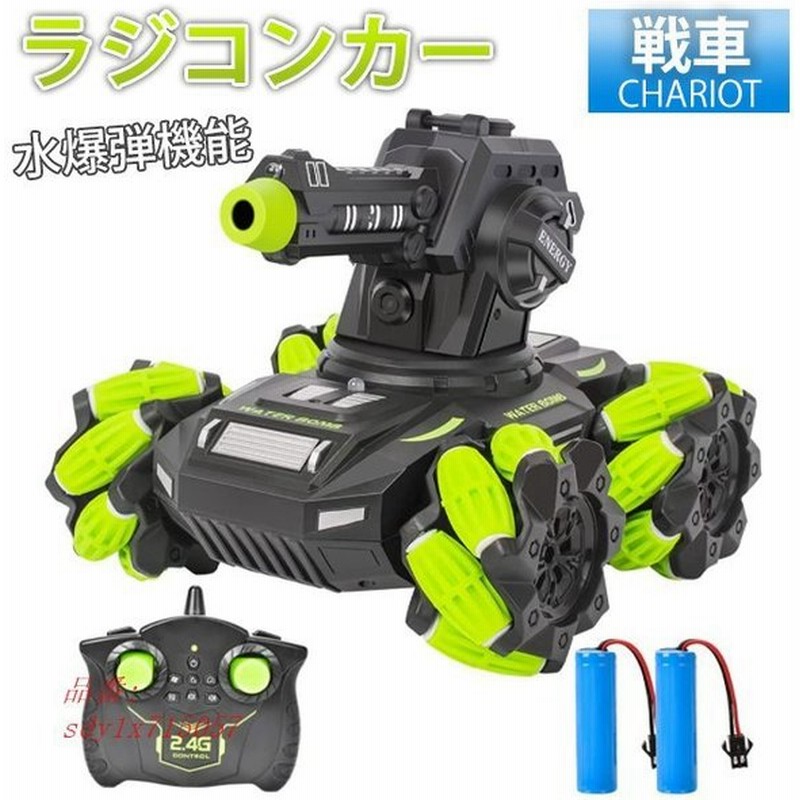 2022最新型 ラジコンカー 水爆弾発射機能 USB充電 2.4GHZ 電動RCカー 4WD 四輪駆動 戦車おもちゃ プレゼント 子供 リモコンカー 贈り物 通販 LINEポイント最大0.5%GET | LINEショッピング 2022最新型 ラジコンカー 水爆弾発射機能 USB充電 2.4GHZ 電動RCカー 4WD 四輪駆動 戦車おもちゃ プレゼント 子供 リモコンカー 贈り物 通販 LINEポイント最大0.5%GET | LINEショッピング