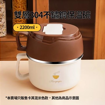 CS22 雙層隔熱大地色不鏽鋼保溫碗-2200ml