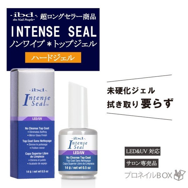 IBD インテンスシール No Cleanseトップコート 14ml LEDUV - ネイル