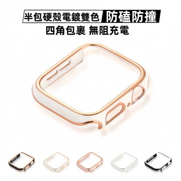 新款電鍍雙色防摔殼 適用 Apple Watch 11 10 9 8 7 4 5 6 3 SE 42mm 49mm 錶殼