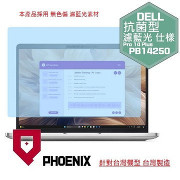 PHOENIX DELL Pro 14 Plus PB14250 系列 專用 抗菌型 無色偏 濾藍光 螢幕貼
