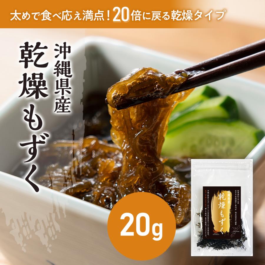 20倍に増える！乾燥もずく20g　鍋 みそ汁 もずくスープ もずく天ぷら もずく酢 美肌 美容 ダイエット フコイダン