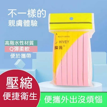 🔥臺灣出貨🔥壓縮洗臉海綿 洗臉海綿條 采薇 潔面海綿 卸妝海綿 美睫必備 粉撲 化妝 清潔