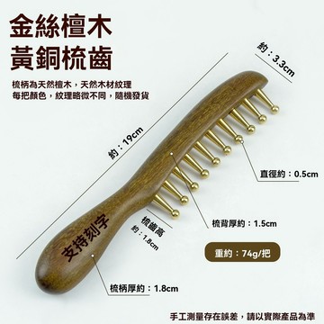 🚀限時下殺🚀黃銅大梳齒頭皮按摩梳 檀木按摩梳 手柄頭皮頭療養 生刮痧梳 經絡疏通 撥筋棒 黃銅梳齒 刮痧 按摩