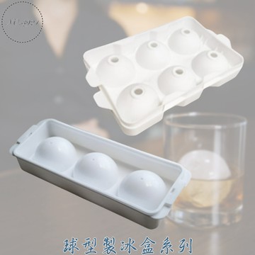球型製冰盒系列 製冰球 製冰模 威士忌冰球盒 製冰盒 製冰盒 製冰球模具【Z999】