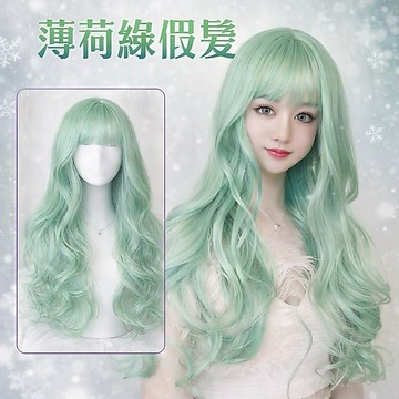 【台灣急速到貨】薄荷綠色假髮女整頂 女生全頭套 現貨 空氣瀏海 自然仿真 韓國 氣質 日常 大波浪 懶人救星 長捲髮假髮