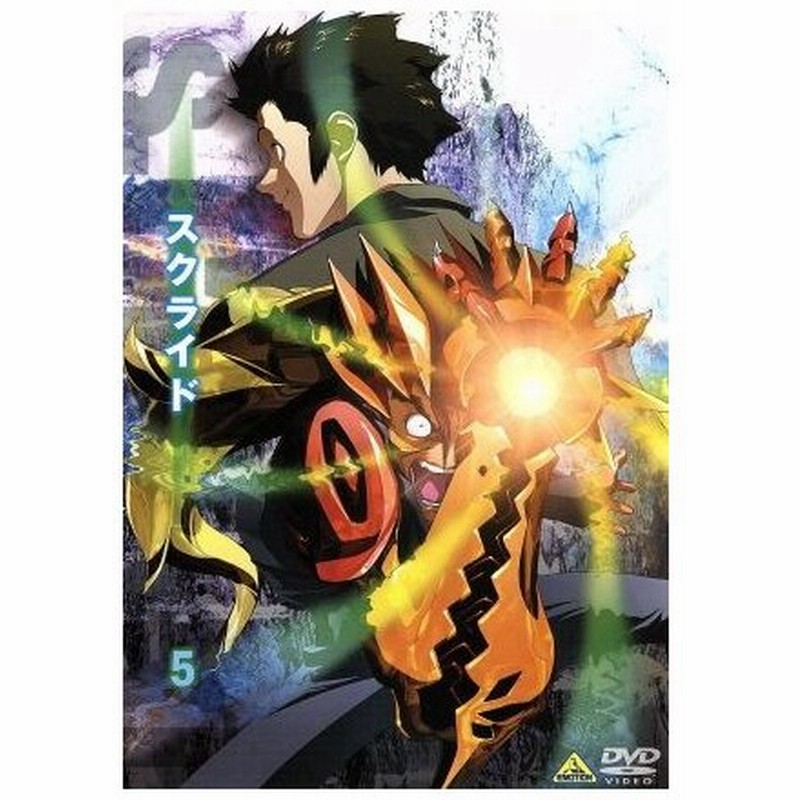 スクライド ５ 谷口悟朗 黒田洋介 平井久司 キャラクターデザイン 保志総一朗 カズマ 山崎たくみ 君島邦彦 田村ゆかり 由詫かなみ 緑川光 劉鳳 通販 Lineポイント最大0 5 Get Lineショッピング