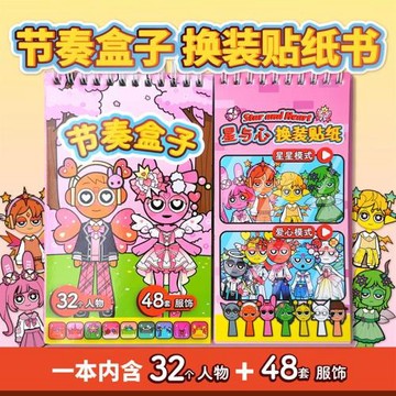 節奏盒子線圈貼紙本兒童手工diy玩具換裝安靜書女孩益智貼畫玩具