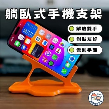 【隔日到貨🔥】側躺式手機支架 懶人支架 追劇神器 躺著追劇 懶人手機架 手機支架 手機架 床邊手機支架 手機支撐架 支架