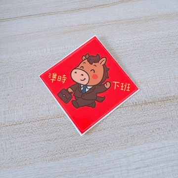 馬年 準時下班 5公分 貼紙 一份25枚