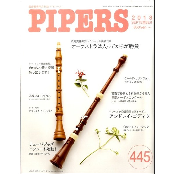 ＰＩＰＥＲＳ／パイパーズ ２０１８年９月号