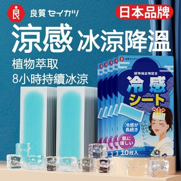 隔日到貨日本🌸冰涼貼 提神醒腦冰感貼 長效冰敷貼片 防暑降溫貼 開車防疲勞薄荷清涼貼 涼感貼布 嬰兒寶寶退熱貼 消暑神器