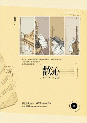 歡沁[二手書_良好]