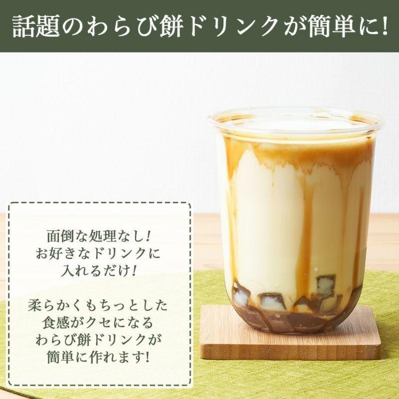 ドリンク用わらび餅 「洛山」 1袋 500g わらび餅 ドリンク 文化祭 業務