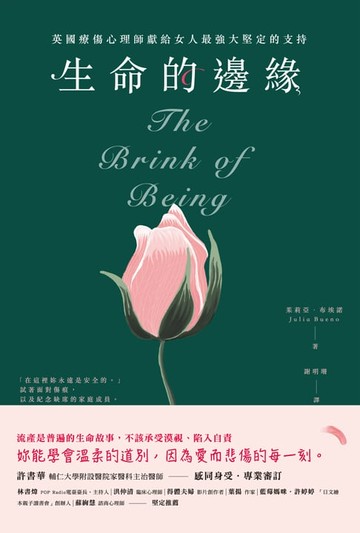 【電子書】生命的邊緣