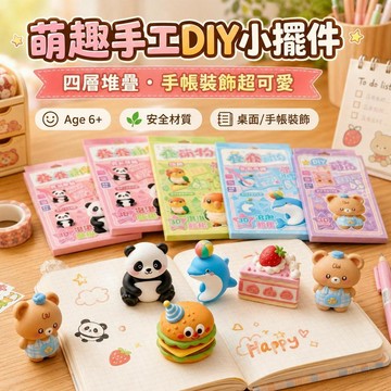 台灣出貨 3D立體疊疊樂貼紙 漢堡蛋糕動物浮雕貼 疊疊樂貼紙 自製桌面小擺件 兒童手作禮物 diy貼畫 手機殼貼紙 禮物