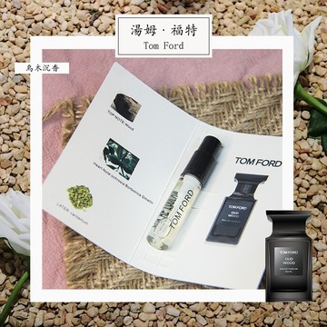 Tom Ford 湯姆福特 珍華烏木（神秘東方）Oud Wood 中性淡香精 2ml 全新 原版試管香水 隨身喷瓶
