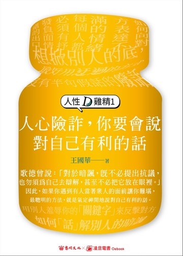 【電子書】人性D雞精1