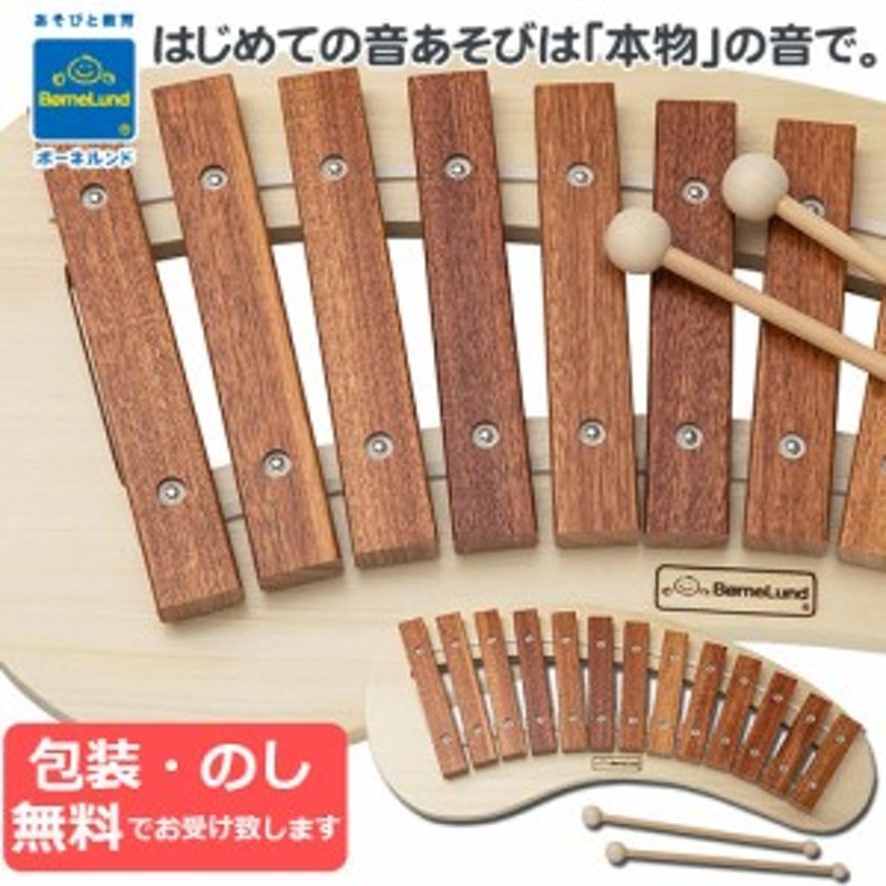 Bornelund ボーネルンド パレットシロフォン 木琴 正確な音階 国産 通販 Lineポイント最大1 0 Get Lineショッピング